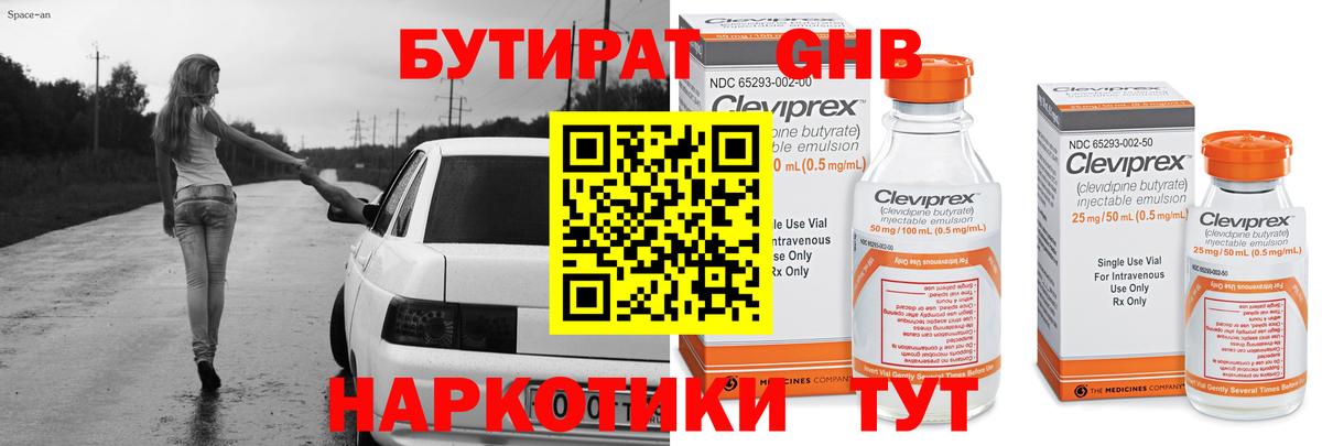 Бутират BDO 33%  Бутират  Гусь-Хрустальный  Вход с VPN 