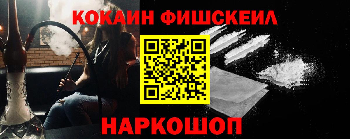 COCAIN Fish Scale  КОКАИН  Кокаин VHQ  Гусь-Хрустальный  Вход с VPN 