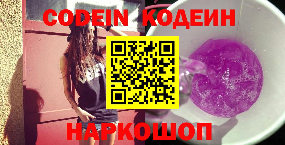 Кодеин напиток Lean (лин)  Вход с VPN  Гусь-Хрустальный 