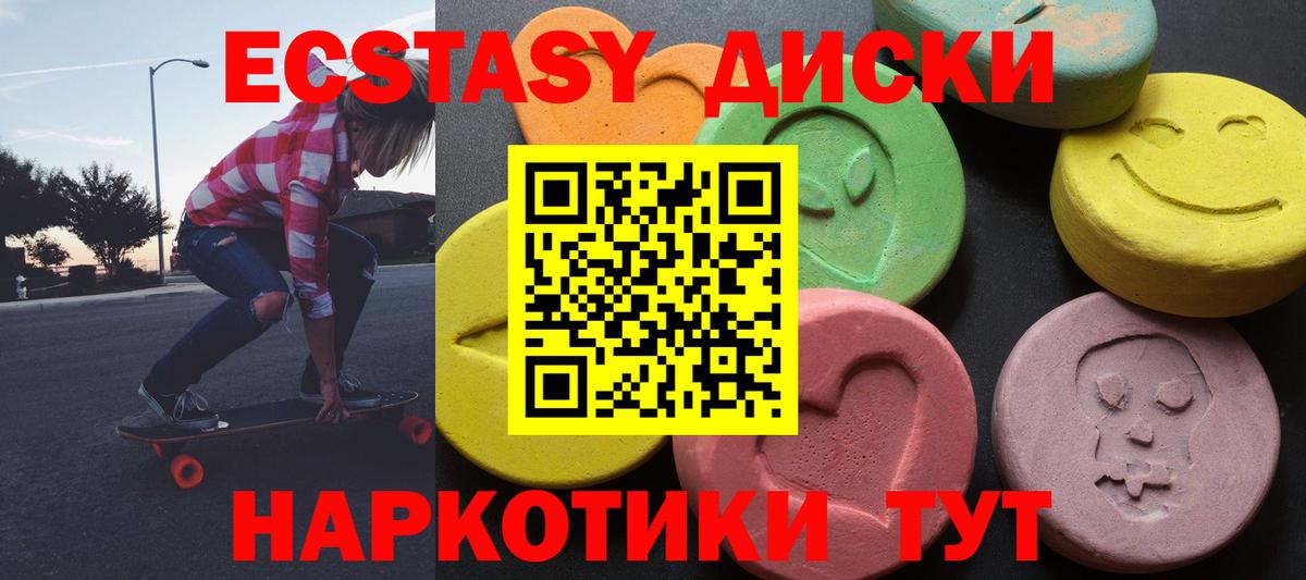 Экстази mix  Вход с VPN  Гусь-Хрустальный  Ecstasy диски 