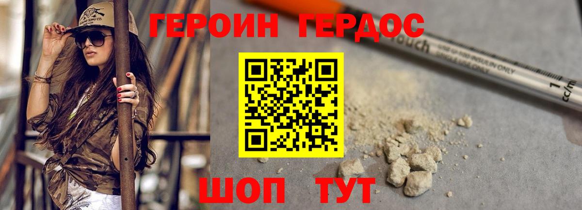 Героин герыч  Героин  Гусь-Хрустальный  Вход с VPN 