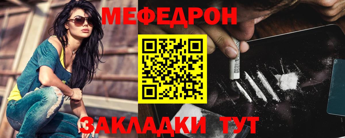 Меф мяу мяу мука Гусь-Хрустальный