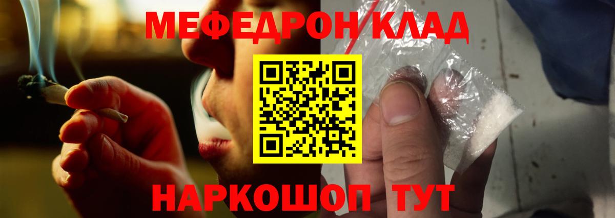 МЯУ-МЯУ кристаллы  МЕФ мука  Мефедрон  Гусь-Хрустальный  Вход с VPN 