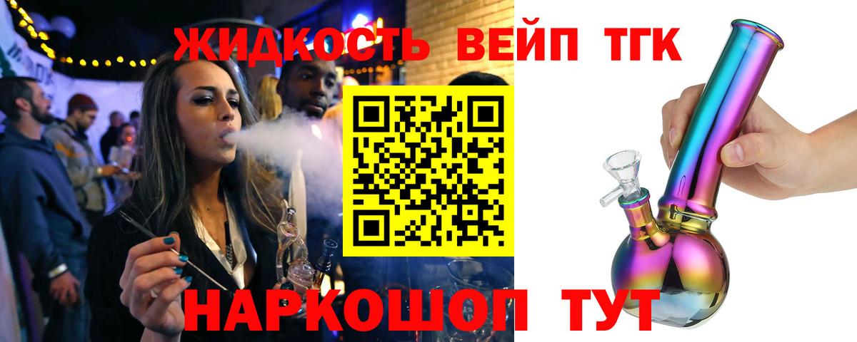 ТГК гашишное масло Гусь-Хрустальный